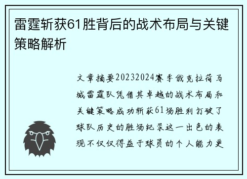 雷霆斩获61胜背后的战术布局与关键策略解析